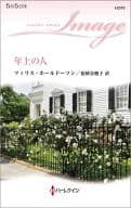 <<ロマンス小説>> 年上の人