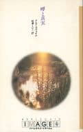 <<ロマンス小説>> 噂と真実