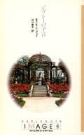 <<ロマンス小説>> ジプシーの予言