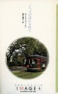 <<ロマンス小説>> ジャズの流れる町で