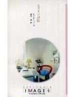 <<ロマンス小説>> ヒロインは私 / ヴァレリー・パーヴ