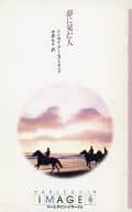<<ロマンス小説>> 夢に見た人