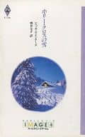 <<ロマンス小説>> ホリー・クロスの雪