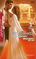 <<ロマンス小説>> プリンセス・レッスン 愛の国モーガンアイル I
