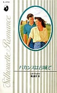 <<ロマンス小説>> バカンスは古城で