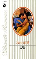 <<ロマンス小説>> 冷たい紅茶