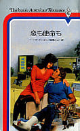 <<ロマンス小説>> 恋も使命も