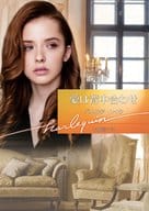 <<ロマンス小説>> 愛は背中合わせ / パトリシア・レイク