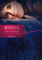<<ロマンス小説>> 愛のかたち