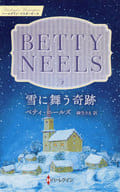 <<ロマンス小説>> 雪に舞う奇跡