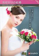 <<ロマンス小説>> 文庫)名ばかりの結婚