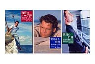 <<ロマンス小説>> 異国の紳士たち 復讐のエーゲ海/妻になる資格/孤高の伯爵 / ジャクリーン・バード /ミシェル・リード/キャスリン・ジェンセン
