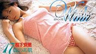 松下安里 / WINK「ウィンク」松下安里17歳の素肌