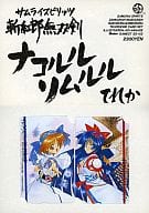 (2枚組)リムルル/ナコルル「サムライスピリッツ 斬紅郎無双剣 [台紙付き]」 
