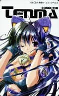 計1名「CO2A(駒都えーじ)」COMIC天魔 2001年10月号 誌上通販品