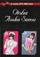 (2枚組) 瀬能明日香/乙葉「G-taste/八神ひろき [台紙付き]」 ヤングアッパーズ2001年No.9