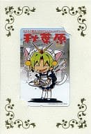 デ・ジ・キャラット(でじこ)「デ・ジ・キャラット/こげどんぼ [台紙付き]」 ゲーマーズご当地テレカ 秋葉原