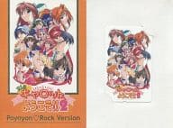 日野森あずさ/日野森美奈/木ノ下留美/計12名「Piaキャロットへようこそ!!2 [台紙付き]」