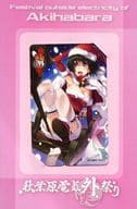 椎名まゆり「STEINS;GATE/池田靖宏 [台紙付き]」 秋葉原電気外祭り 2011 WINTER in 平和島