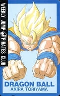 孫悟空「DRAGON BALL(ドラゴンボール)/鳥山明」 週刊少年ジャンプ