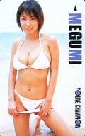 「MEGUMI」 ヤングチャンピオン2002年No.15抽プレ