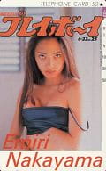 「中山エミリ」 週刊プレイボーイ No.25