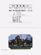 テイエムオペラオー/和田竜二「第59回皐月賞 1999-4-18 中山競馬場 [台紙付き]」