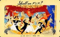 【単品】役所広司/草刈民代/竹中直人/他「Shall we ダンス?」 高視聴率継続御礼