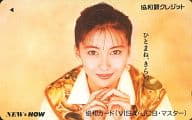 中山美穂「NEW＆NOW/協和銀クレジット」