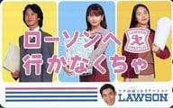 「野村宏伸/森高千里/中山エミリ」