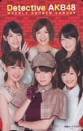 前田敦子/小嶋陽菜/柏木由紀/計6名「図書カード500円 Detective AKB48」 週刊少年サンデー 2012年No.36・37 抽プレ