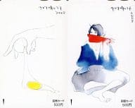 (2枚組) 「図書カード500円 中村明日美子 2008 Bセット」 メロメロ vol.8全プレ