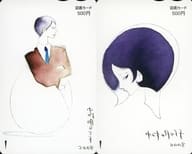 (2枚組) 「図書カード500円 中村明日美子 2008 Eセット」 メロメロ vol.10全プレ