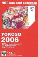リオ/計3名「クオカード500 Rioシリーズ YOKOSO 2006 [台紙付き]」 NETクオカードコレクション14 オフィシャル通販