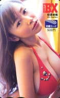 「図書カード500円 杉原杏璃」 BLACK BOX 全プレ