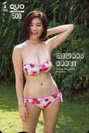 「クオカード500 筧美和子」 ヤングマガジン2016年No.43 抽プレ