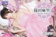 「クオカード500 篠田麻里子」 ヤングジャンプ2013年No.3・4号 抽プレ
