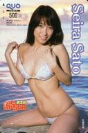 「クオカード500 佐藤聖羅」 月刊Kissca(キスカ)2015年2月号 全プレ