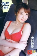「クオカード500 中村静香」 EX大衆 2016年11月号全プレ