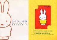 (※期限切れ/未使用/払い戻し不可)ミッフィー(うさこちゃん)「SFメトロカード1000 THE WORLD OF DICK BRUNA/ディック・ブルーナの世界展 [台紙付き]」
