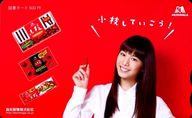【単品】 夏帆「図書カード500円 MORINAGA 小枝」 イオン 抽プレ