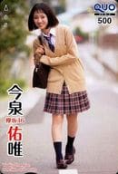 「クオカード500 今泉佑唯/欅坂46(制服Ver.)」 週刊少年チャンピオン 2017年No.49 抽プレ