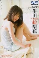 「クオカード500 生田絵梨花/乃木坂46(部屋着Ver.)」 週刊少年チャンピオン 2018年No.4・5 抽プレ