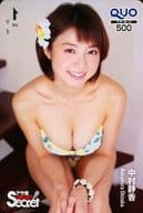 「クオカード500 中村静香」 アサ芸シークレット 2017年Vol.48 全プレ