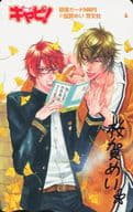 計2名「図書カード500円 桜賀めい」 ボーイズキャピ!’15 秋(2015年11月号) 全プレ