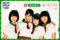 北原里英/加藤美南/高倉萌香/計4名「クオカード1000 第四銀行/NGT48」 だいしマイカーローンキャンペーン 全プレ