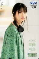「クオカード500 齋藤飛鳥(乃木坂46)」 週刊少年マガジン 2019年No.36・37 抽プレ