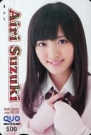 「クオカード500 鈴木愛理」 週刊少年チャンピオン 抽プレ