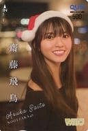 「クオカード500 齋藤飛鳥(乃木坂46)」 週刊少年マガジン 2020年No.4・5 抽プレ