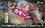 (※期限切れ/未使用/払い戻し不可)「オッズカード10度数 山田花子」 ウインズ梅田B館リニューアルオープン記念
